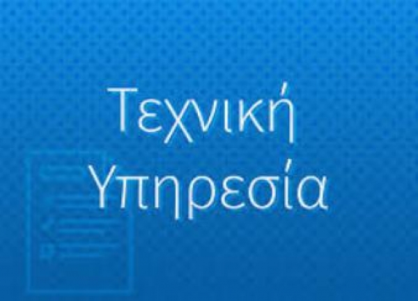 &Tau;&Epsilon;&Chi;&Nu;&Iota;&Kappa;&Eta; &Upsilon;&Pi;&Eta;&Rho;&Epsilon;&Sigma;&Iota;&Alpha;