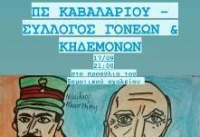 &Pi;&Sigma; &Kappa;&Alpha;&Beta;&Alpha;&Lambda;&Alpha;&Rho;&Iota;&Omicron;&Upsilon;