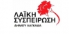 &Lambda;&Alpha;Ϊ&Kappa;&Eta; &Sigma;&Upsilon;&Sigma;&Pi;&Epsilon;&Iota;&Rho;&Omega;&Sigma;&Eta;