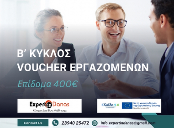 voucher-ergazomenon