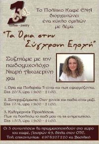&Nu;&Tau;&Alpha;&Rho;&Eta; &Alpha;&Iota;&Kappa;&Alpha;&Tau;&Epsilon;&Rho;&Iota;&Nu;&Eta;
