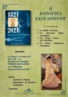 &Epsilon;&Kappa;&Delta;&Eta;&Lambda;&Omega;&Sigma;&Eta; &Zeta;&Alpha;&Gamma;&Kappa;&Lambda;&Iota;&Beta;&Epsilon;&Rho;&Iota;
