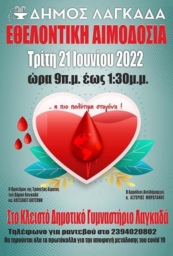 &Epsilon;&theta;&epsilon;&lambda;&omicron;&nu;&tau;&iota;&kappa;ή &Alpha;&iota;&mu;&omicron;&delta;&omicron;&sigma;ί&alpha; &tau;&eta;&nu; &Tau;&rho;ί&tau;&eta; 21 &Iota;&omicron;&upsilon;&nu;ί&omicron;&upsilon; 2022 &sigma;&tau;&omicron; &Delta;ή&mu;&omicron; &Lambda;&alpha;&gamma;&kappa;&alpha;&delta;ά