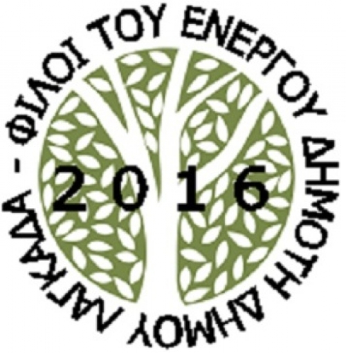 &Epsilon;&Nu;&Epsilon;&Rho;&Gamma;&Omicron;&Sigma; &Delta;&Eta;&Mu;&Omicron;&Tau;&Eta;&Sigma; "&Pi;&Rho;&Omega;&Tau;&Alpha; &Kappa;&Alpha;&Iota; &Pi;&Alpha;&Nu;&Omega; &Alpha;&Pi;&Omicron; &Omicron;&Lambda;&Alpha; &Omicron; &Tau;&Omicron;&Pi;&Omicron;&Sigma; &Mu;&Alpha;&Sigma;"