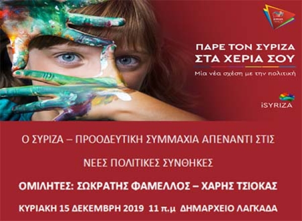 &Sigma;&Upsilon;&Rho;&Iota;&Zeta;&Alpha; &Lambda;&Alpha;&Gamma;&Kappa;&Alpha;&Delta;&Alpha;