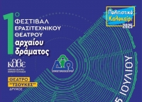 &theta;έ&alpha;&tau;&rho;&omicron; &laquo;&Tau;&sigma;&omicron;ύ&kappa;&epsilon;&sigmaf;&raquo;