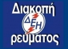 &Pi;&Rho;&Omicron;&Gamma;&Rho;&Alpha;&Mu;&Mu;&Alpha;&Tau;&Iota;&Sigma;&Mu;&Epsilon;&Nu;&Eta; &Delta;&Iota;&Alpha;&Kappa;&Omicron;&Pi;&Eta; &Rho;&Epsilon;&Upsilon;&Mu;&Alpha;&Tau;&Omicron;&Sigma; &Sigma;&Tau;&Omicron; &Sigma;&Omicron;&Chi;&Omicron; &Sigma;&Tau;&Iota;&Sigma; 9 &Delta;&Epsilon;&Kappa;&Epsilon;&Mu;&Beta;&Rho;&Iota;&Omicron;&Upsilon; 2018