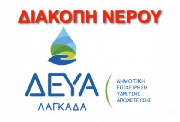 &Delta;&iota;&alpha;&kappa;&omicron;&pi;ή &nu;&epsilon;&rho;&omicron;ύ