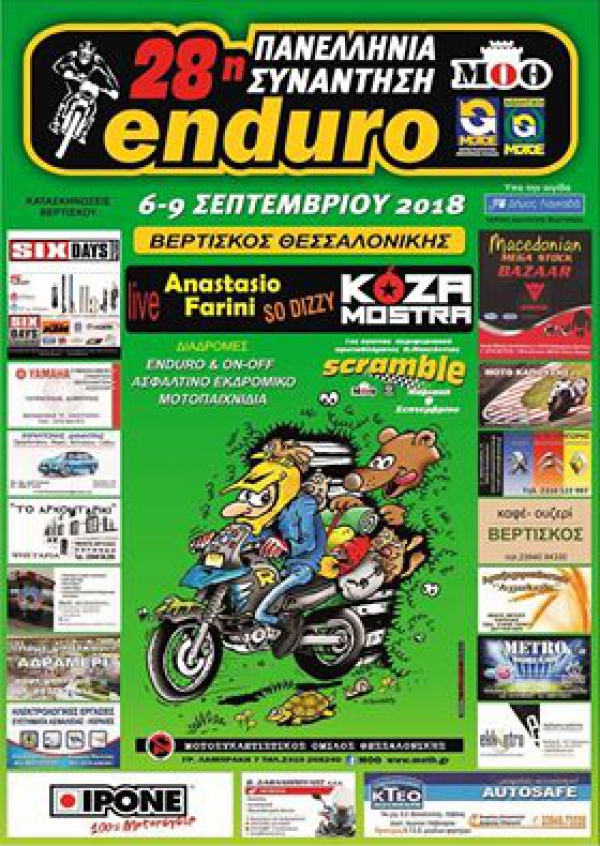28&eta; &Pi;&Alpha;&Nu;&Epsilon;&Lambda;&Lambda;&Eta;&Nu;&Iota;&Alpha; &Sigma;&Upsilon;&Nu;&Alpha;&Nu;&Tau;&Eta;&Sigma;&Eta; ENDURO-&Beta;&Epsilon;&Rho;&Tau;&Iota;&Sigma;&Kappa;&Omicron;&Sigma; &Lambda;&Alpha;&Gamma;&Kappa;&Alpha;&Delta;&Alpha;