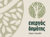 &Epsilon;&Nu;&Epsilon;&Rho;&Gamma;&Omicron;&Sigma; &Delta;&Eta;&Mu;&Omicron;&Tau;&Eta;&Sigma; &Lambda;&Alpha;&Gamma;&Kappa;&Alpha;&Delta;&Alpha;