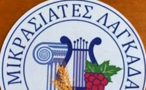 &Mu;&iota;&kappa;&rho;&alpha;&sigma;&iota;ά&tau;&epsilon;&sigmaf; &Lambda;&alpha;&gamma;&kappa;&alpha;&delta;ά