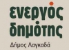 &Delta;&Epsilon;&Lambda;&Tau;&Iota;&Omicron; &Tau;&Upsilon;&Pi;&Omicron;&Upsilon; &Tau;&Omicron;&Upsilon; &Epsilon;&Nu;&Epsilon;&Rho;&Gamma;&Omicron;&Upsilon; &Delta;&Eta;&Mu;&Omicron;&Tau;&Eta; &Gamma;&Iota;&Alpha; &Tau;&Eta;&Nu; &Nu;&Epsilon;&Alpha; &Delta;&Eta;&Mu;&Omicron;&Tau;&Iota;&Kappa;&Eta; &Kappa;&Iota;&Nu;&Eta;&Sigma;&Eta;