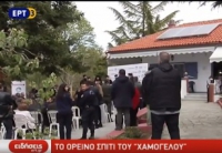 &Nu;&Epsilon;&Omicron; &Sigma;&Pi;&Iota;&Tau;&Iota; &Gamma;&Iota;&Alpha; &Tau;&Omicron;  &laquo;&Chi;&Alpha;&Mu;&Omicron;&Gamma;&Epsilon;&Lambda;&Omicron; &Tau;&Omicron;&Upsilon; &Pi;&Alpha;&Iota;&Delta;&Iota;&Omicron;&Upsilon;&raquo; &Sigma;&Tau;&Iota;&Sigma; &Pi;&Epsilon;&Nu;&Tau;&Epsilon; &Beta;&Rho;&Upsilon;&Sigma;&Epsilon;&Sigma; (video)