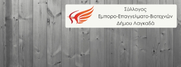 &epsilon;&omicron;&rho;&tau;&alpha;&sigma;&tau;&iota;&kappa;ό &pi;&rho;ό&gamma;&rho;&alpha;&mu;&mu;&alpha; &delta;ή&mu;&omicron;&sigmaf; &Lambda;&alpha;&gamma;&kappa;&alpha;&delta;ά