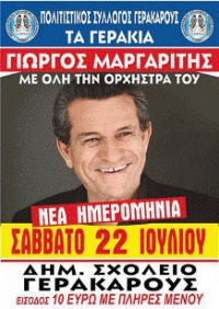 &Nu;&Epsilon;&Alpha; &Eta;&Mu;&Epsilon;&Rho;&Omicron;&Mu;&Eta;&Nu;&Iota;&Alpha; &Gamma;&Iota;&Alpha; &Tau;&Eta;&Nu; &Sigma;&Upsilon;&Nu;&Alpha;&Upsilon;&Lambda;&Iota;&Alpha; &Tau;&Omicron;&Upsilon; &Gamma;&Iota;&Omega;&Rho;&Gamma;&Omicron;&Upsilon; &Mu;&Alpha;&Rho;&Gamma;&Alpha;&Rho;&Iota;&Tau;&Eta; &Sigma;&Tau;&Eta; &Gamma;&Epsilon;&Rho;&Alpha;&Kappa;&Alpha;&Rho;&Omicron;&Upsilon;