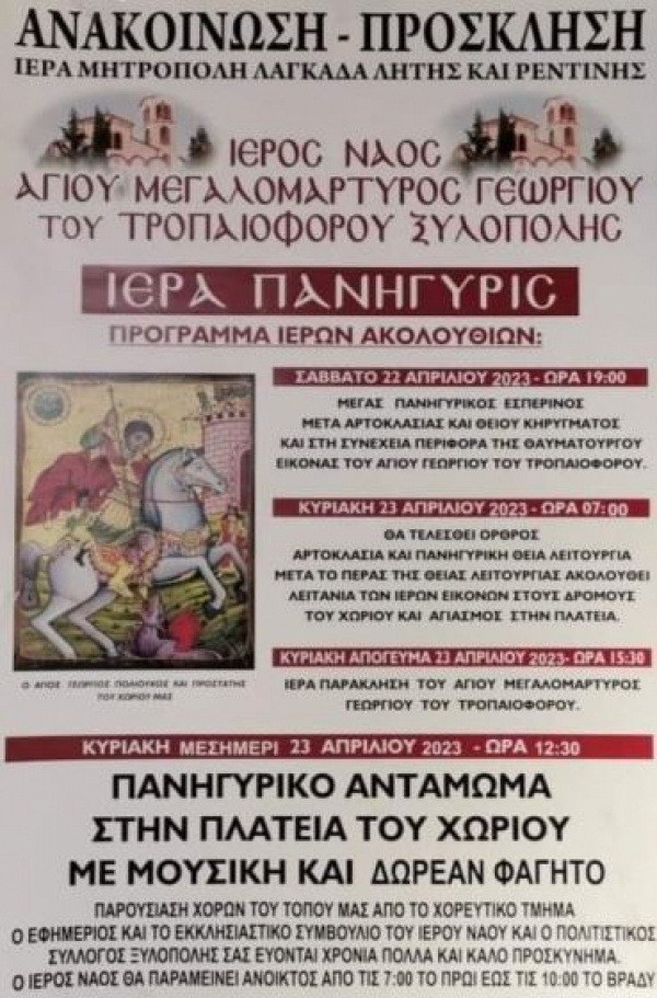 &Xi;&Upsilon;&Lambda;&Omicron;&Pi;&Omicron;&Lambda;&Eta; 