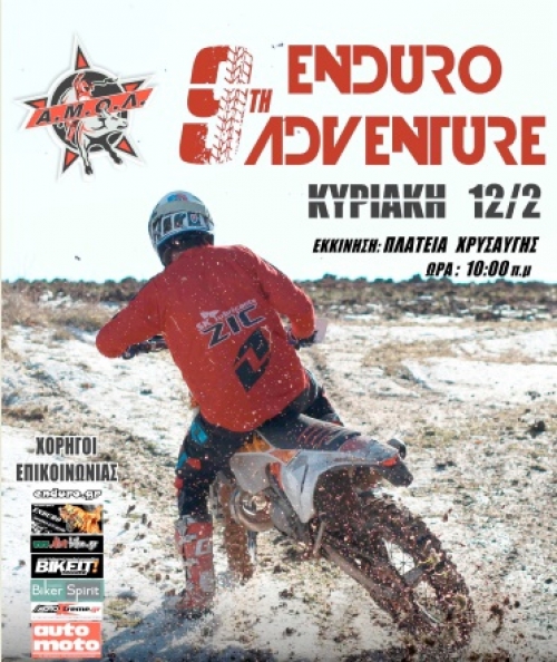 9&omicron; Enduro Adventure &alpha;&pi;&omicron; &tau;&omicron;&nu; &Alpha;&Mu;&Omicron;&Lambda; &Lambda;&alpha;&gamma;&kappa;&alpha;&delta;ά | &Pi;&lambda;&eta;&rho;&omicron;&phi;&omicron;&rho;ί&epsilon;&sigmaf; - &Delta;&eta;&lambda;ώ&sigma;&epsilon;&iota;&sigmaf; &sigma;&upsilon;&mu;&mu;&epsilon;&tau;&omicron;&chi;ή&sigmaf;