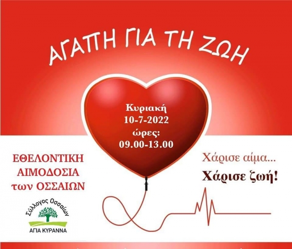 &Epsilon;&theta;&epsilon;&lambda;&omicron;&nu;&tau;ί&kappa;&eta; &Alpha;&iota;&mu;&omicron;&delta;&omicron;&sigma;ί&alpha; &tau;&omega;&nu; &Omicron;&Sigma;&Sigma;&Alpha;&Iota;&Omega;&Nu;