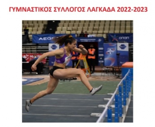 &Gamma;&Upsilon;&Mu;&Nu;&Alpha;&Sigma;&Tau;&Iota;&Kappa;&Omicron;&Sigma; &Sigma;&Upsilon;&Lambda;&Lambda;&Omicron;&Gamma;&Omicron;&Sigma; &Lambda;&Alpha;&Gamma;&Kappa;&Alpha;&Delta;&Alpha;