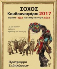 &Kappa;&Omicron;&Upsilon;&Delta;&Omicron;&Upsilon;&Nu;&Omicron;&Phi;&Omicron;&Rho;&Omicron;&Iota; &Sigma;&Omicron;&Chi;&Omicron;&Upsilon; - &Pi;&Rho;&Omicron;&Gamma;&Rho;&Alpha;&Mu;&Mu;&Alpha; &Alpha;&Pi;&Omicron;&Kappa;&Rho;&Iota;&Alpha;&Tau;&Iota;&Kappa;&Omega;&Nu; &Epsilon;&Kappa;&Delta;&Eta;&Lambda;&Omega;&Sigma;&Epsilon;&Omega;&Nu; 2017