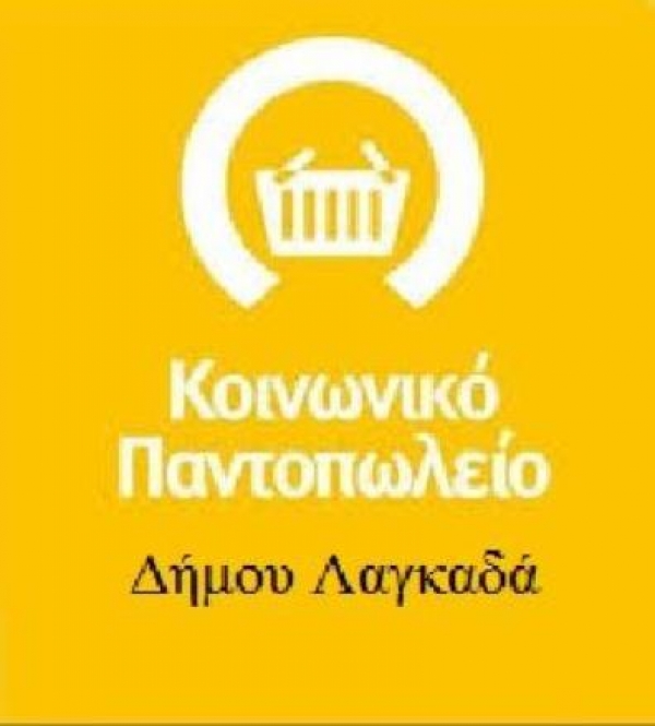 &Kappa;&omicron;&iota;&nu;&omega;&nu;&iota;&kappa;ό &Pi;&alpha;&nu;&tau;&omicron;&pi;&omega;&lambda;&epsilon;ί&omicron; &Delta;ή&mu;&omicron;&upsilon; &Lambda;&alpha;&gamma;&kappa;&alpha;&delta;ά