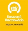 &Kappa;&omicron;&iota;&nu;&omega;&nu;&iota;&kappa;ό &Pi;&alpha;&nu;&tau;&omicron;&pi;&omega;&lambda;&epsilon;ί&omicron; &Delta;ή&mu;&omicron;&upsilon; &Lambda;&alpha;&gamma;&kappa;&alpha;&delta;ά
