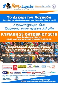 &Sigma;&epsilon; &alpha;&nu;ά&mu;&nu;&eta;&sigma;&eta; &tau;&eta;&sigmaf; &delta;&iota;&pi;&lambda;ή&sigmaf; &alpha;&pi;&epsilon;&lambda;&epsilon;&upsilon;&theta;έ&rho;&omega;&sigma;&eta;&sigmaf; &Alpha;&gamma;ώ&nu;&alpha;&sigmaf; &Alpha;&nu;&tau;&omicron;&chi;ή&sigmaf; &sigma;&tau;&omicron; &Lambda;&alpha;&gamma;&kappa;&alpha;&delta;ά