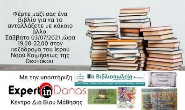 &Epsilon;&Kappa;&Delta;&Eta;&Lambda;&Omega;&Sigma;&Eta; &Alpha;&Nu;&Tau;&Alpha;&Lambda;&Lambda;&Alpha;&Gamma;&Eta;&Sigma; &Beta;&Iota;&Beta;&Lambda;&Iota;&Omicron;&Upsilon;