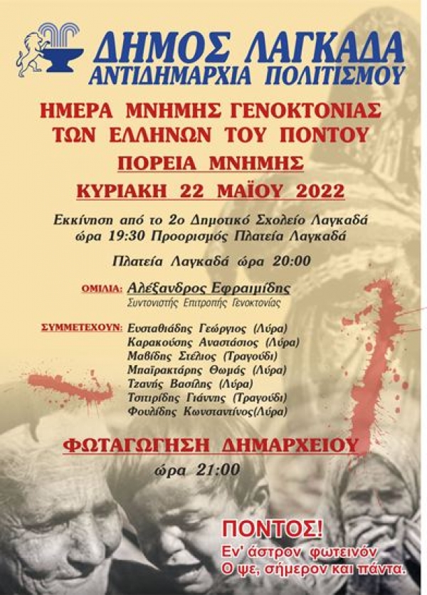 &Pi;&omicron;&rho;&epsilon;ί&alpha; &mu;&nu;ή&mu;&eta;&sigmaf; &Gamma;&epsilon;&nu;&omicron;&kappa;&tau;&omicron;&nu;ί&alpha; &Epsilon;&lambda;&lambda;ή&nu;&omega;&nu; &tau;&omicron;&upsilon; &Pi;ό&nu;&tau;&omicron;&upsilon;