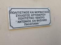 &Pi;&omicron;&lambda;&iota;&tau;&iota;&sigma;&tau;&iota;&kappa;ό &Kappa;έ&nu;&tau;&rho;&omicron; &Kappa;&rho;&upsilon;&omicron;&nu;&epsilon;&rho;ί&omicron;&upsilon;