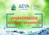 &Delta;&Epsilon;&Upsilon;&Alpha;&Lambda; &Kappa;&Omicron;&Lambda;&Chi;&Iota;&Kappa;&Omicron;