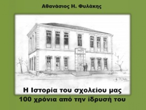 &Sigma;&Tau;&Alpha; &Beta;&Iota;&Beta;&Lambda;&Iota;&Omicron;&Pi;&Omega;&Lambda;&Epsilon;&Iota;&Alpha; &Tau;&Omicron; &Beta;&Iota;&Beta;&Lambda;&Iota;&Omicron; &Tau;&Omicron;&Upsilon; &Sigma;&Alpha;&Kappa;&Eta; &Phi;&Upsilon;&Lambda;&Alpha;&Kappa;&Eta; &Gamma;&Iota;&Alpha; &Tau;&Alpha; 100 &Chi;&Rho;&Omicron;&Nu;&Iota;&Alpha; &Tau;&Omicron;&Upsilon; &Gamma;&Upsilon;&Mu;&Nu;&Alpha;&Sigma;&Iota;&Omicron;&Upsilon; &Lambda;&Alpha;&Gamma;&Kappa;&Alpha;&Delta;&Alpha;