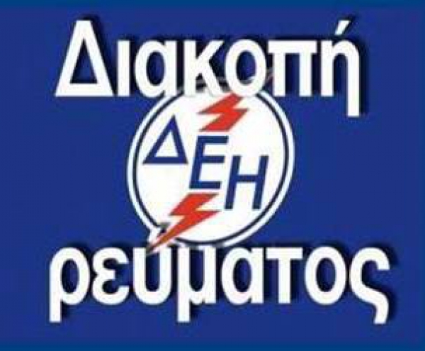 &Delta;&Iota;&Alpha;&Kappa;&Omicron;&Pi;&Eta; &Rho;&Epsilon;&Upsilon;&Mu;&Alpha;&Tau;&Omicron;&Sigma; &Tau;&Eta;&Nu; &Kappa;&Upsilon;&Rho;&Iota;&Alpha;&Kappa;&Eta; 19/8 &Sigma;&Tau;&Omicron;&Nu; &Pi;&Rho;&Omega;&Eta;&Nu; &Delta;&Eta;&Mu;&Omicron; &Lambda;&Alpha;&Chi;&Alpha;&Nu;&Alpha;