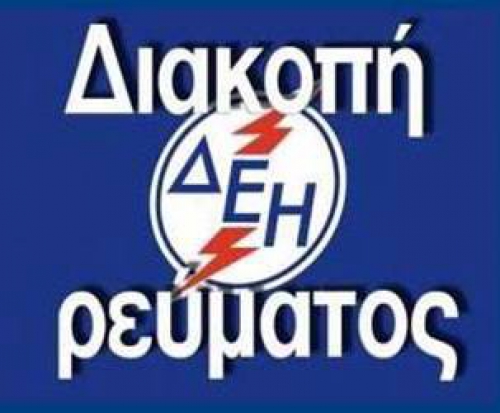 &Delta;&Iota;&Alpha;&Kappa;&Omicron;&Pi;&Eta; &Rho;&Epsilon;&Upsilon;&Mu;&Alpha;&Tau;&Omicron;&Sigma; &Tau;&Eta;&Nu; &Kappa;&Upsilon;&Rho;&Iota;&Alpha;&Kappa;&Eta; 19/8 &Sigma;&Tau;&Omicron;&Nu; &Pi;&Rho;&Omega;&Eta;&Nu; &Delta;&Eta;&Mu;&Omicron; &Lambda;&Alpha;&Chi;&Alpha;&Nu;&Alpha;