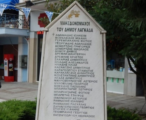&Mu;&alpha;&kappa;&epsilon;&delta;&omicron;&nu;&iota;&kappa;&omicron;ύ &Alpha;&gamma;ώ&nu;&alpha; &sigma;&tau;&omicron; &Delta;ή&mu;&omicron; &Lambda;&alpha;&gamma;&kappa;&alpha;&delta;ά