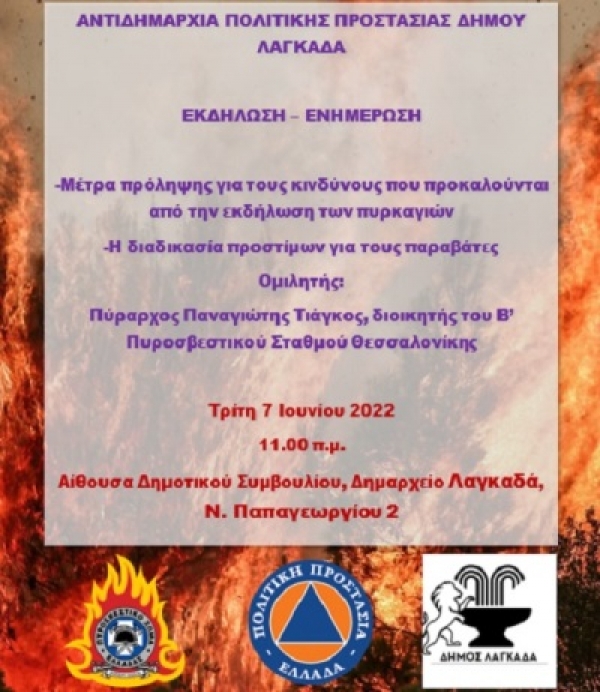 &Epsilon;&kappa;&delta;ή&lambda;&omega;&sigma;&eta; &alpha;&nu;&tau;&iota;&mu;&epsilon;&tau;ώ&pi;&iota;&sigma;&eta; &pi;&upsilon;&rho;&kappa;&alpha;&gamma;&iota;ώ&nu;