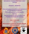&Epsilon;&kappa;&delta;ή&lambda;&omega;&sigma;&eta; &alpha;&nu;&tau;&iota;&mu;&epsilon;&tau;ώ&pi;&iota;&sigma;&eta; &pi;&upsilon;&rho;&kappa;&alpha;&gamma;&iota;ώ&nu;