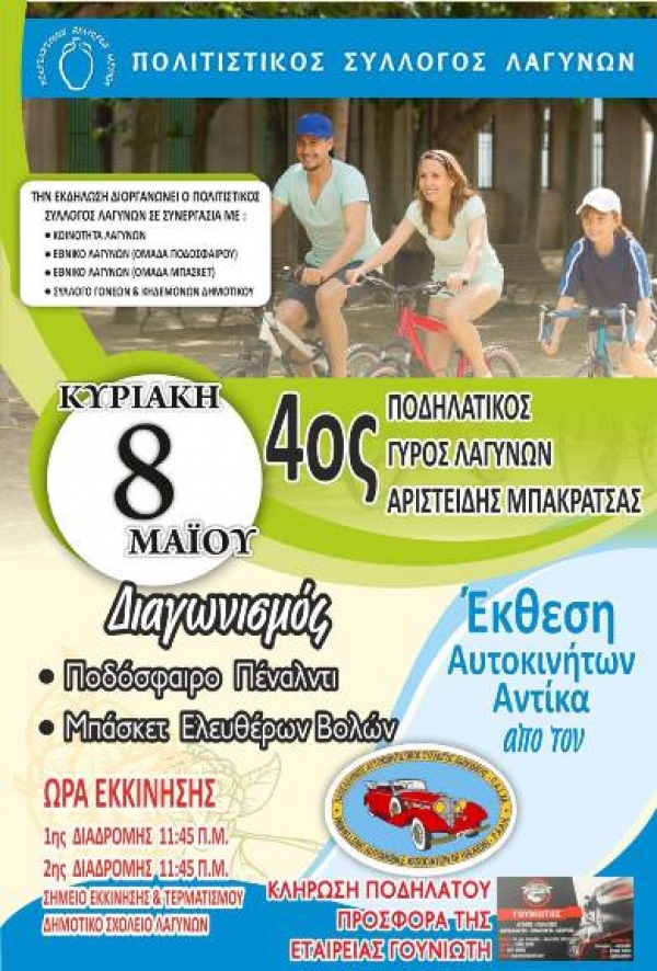 4&omicron;&sigmaf; &Pi;&omicron;&delta;&eta;&lambda;&alpha;&tau;&iota;&kappa;ό&sigmaf; &Gamma;ύ&rho;&omicron;&sigmaf; &Lambda;&alpha;&gamma;&upsilon;&nu;ώ&nu; &Alpha;&rho;&iota;&sigma;&tau;&epsilon;ί&delta;&eta;&sigmaf; &Mu;&pi;&alpha;&kappa;&rho;&alpha;&tau;&sigma;ά&sigmaf;