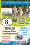 4&omicron;&sigmaf; &Pi;&omicron;&delta;&eta;&lambda;&alpha;&tau;&iota;&kappa;ό&sigmaf; &Gamma;ύ&rho;&omicron;&sigmaf; &Lambda;&alpha;&gamma;&upsilon;&nu;ώ&nu; &Alpha;&rho;&iota;&sigma;&tau;&epsilon;ί&delta;&eta;&sigmaf; &Mu;&pi;&alpha;&kappa;&rho;&alpha;&tau;&sigma;ά&sigmaf;