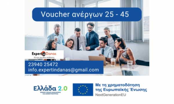 Voucher &alpha;&nu;έ&rho;&gamma;&omega;&nu;
