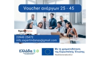 Voucher &alpha;&nu;έ&rho;&gamma;&omega;&nu;
