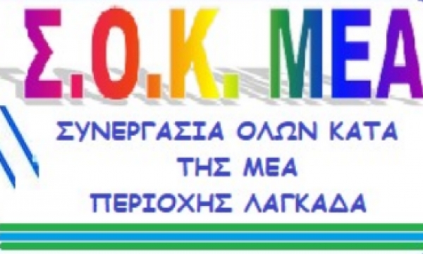 &Mu;&Epsilon;&Alpha; &Delta;&Upsilon;&Tau;&Iota;&Kappa;&Omicron;&Upsilon; &Tau;&Omicron;&Mu;&Epsilon;&Alpha;