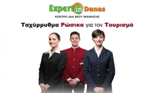 &Tau;&alpha;&chi;ύ&rho;&upsilon;&theta;&mu;&alpha; &Mu;&alpha;&theta;ή&mu;&alpha;&tau;&alpha; &Rho;&omega;&sigma;&iota;&kappa;ή&sigmaf; &Gamma;&lambda;ώ&sigma;&sigma;&alpha;&sigmaf; &gamma;&iota;&alpha; &tau;&omicron;&nu; &Tau;&omicron;&upsilon;&rho;&iota;&sigma;&mu;ό