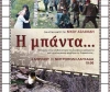 &Eta; &Mu;&Pi;&Alpha;&Nu;&Tau;&Alpha;