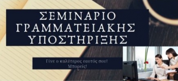 &Sigma;&Epsilon;&Mu;&Iota;&Nu;&Alpha;&Rho;&Iota;&Omicron; &Gamma;&Rho;&Alpha;&Mu;&Mu;&Alpha;&Tau;&Epsilon;&Iota;&Alpha;&Kappa;&Eta;&Sigma; &Upsilon;&Pi;&Omicron;&Sigma;&Tau;&Eta;&Rho;&Iota;&Xi;&Eta;&Sigma; &Sigma;&Tau;&Omicron; &Lambda;&Alpha;&Gamma;&Kappa;&Alpha;&Delta;&Alpha;