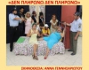 "&Delta;&Epsilon;&Nu; &Pi;&Lambda;&Eta;&Rho;&Omega;&Nu;&Omega; &Delta;&Epsilon;&Nu; &Pi;&Lambda;&Eta;&Rho;&Omega;&Nu;&Omega;" &Tau;&Omicron;&Upsilon; &Nu;&Tau;&Alpha;&Rho;&Iota;&Omicron; &Phi;&Omicron; &Sigma;&Tau;&Eta;&Nu; &Kappa;&Rho;&Iota;&Theta;&Iota;&Alpha; &Alpha;&Pi;&Omicron; &Tau;&Alpha; &Nu;&Tau;&Alpha;&Beta;&Omicron;&Upsilon;&Lambda;&Iota;&Alpha;