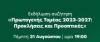 &Epsilon;&kappa;&delta;ή&lambda;&omega;&sigma;&eta; 