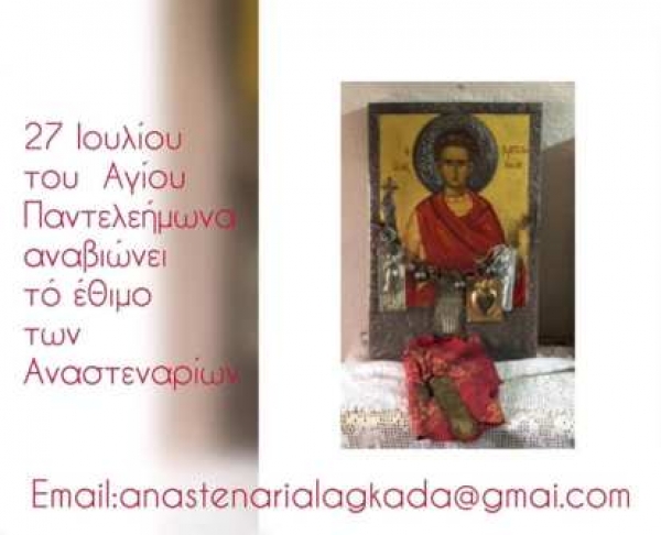 &Alpha;&Nu;&Alpha;&Sigma;&Tau;&Epsilon;&Nu;&Alpha;&Rho;&Iota;&Alpha; &Lambda;&Alpha;&Gamma;&Kappa;&Alpha;&Delta;&Alpha;&Sigma;