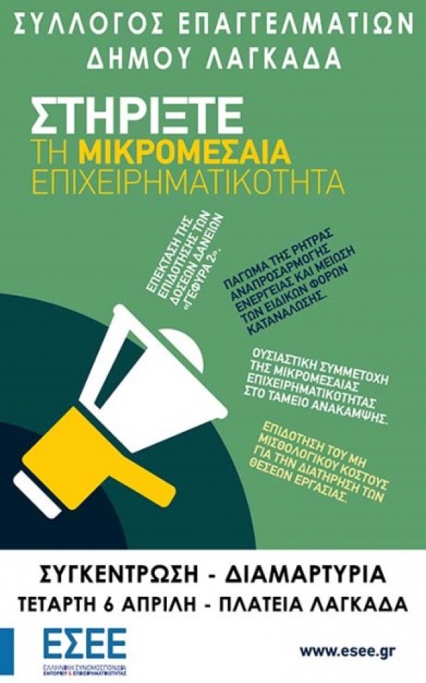 &Sigma;&upsilon;&gamma;&kappa;έ&nu;&tau;&rho;&omega;&sigma;&eta;  &Delta;&iota;&alpha;&mu;&alpha;&rho;&tau;&upsilon;&rho;ί&alpha; &Sigma;&upsilon;&lambda;&lambda;ό&gamma;&omicron;&upsilon; &Epsilon;&pi;&alpha;&gamma;&gamma;&epsilon;&lambda;&mu;&alpha;&tau;&iota;ώ&nu; &Delta;ή&mu;&omicron;&upsilon; &Lambda;&alpha;&gamma;&kappa;&alpha;&delta;ά