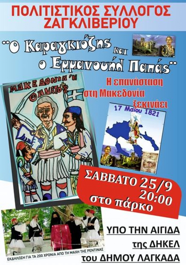 &Theta;&Epsilon;&Alpha;&Tau;&Rho;&Omicron; &Sigma;&Kappa;&Iota;&Omega;&Nu; &Zeta;&Alpha;&Gamma;&Kappa;&Lambda;&Iota;&Beta;&Epsilon;&Rho;&Iota;